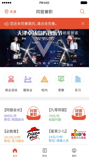 同窗兼职app下载 v3.0.2 安卓版图3