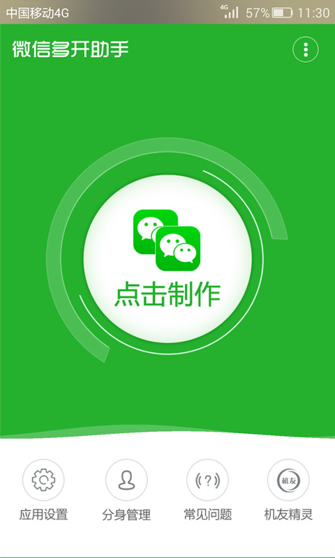 微信多开助手下载 v2.3.8 安卓版图2