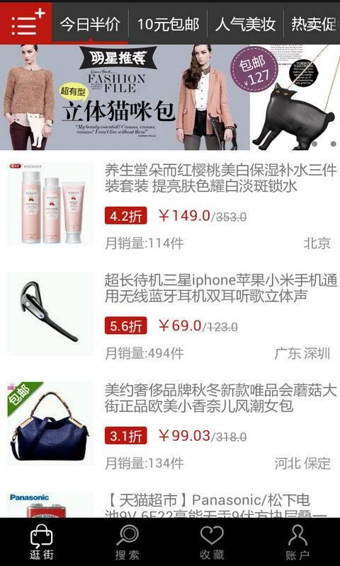 去逛街 V1.7 安卓版图1