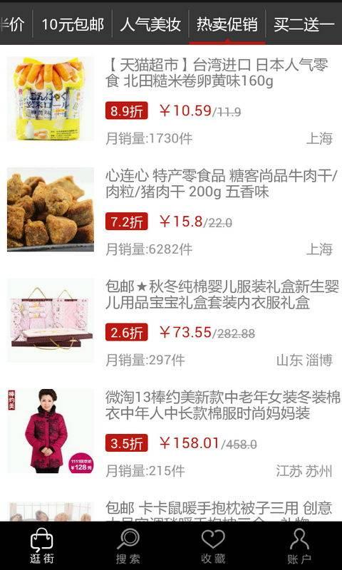 去逛街 V1.7 安卓版图2