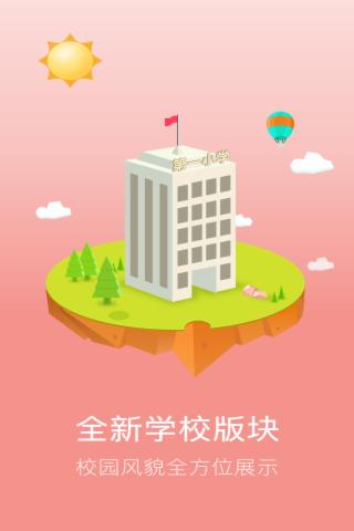 平安家校 v3.0.1 安卓版图2