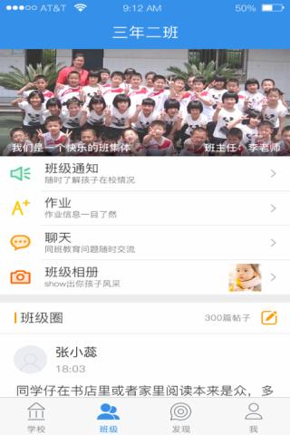 平安家校 v3.0.1 安卓版图4