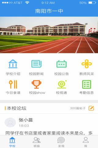 平安家校 v3.0.1 安卓版图1