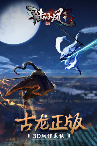 陆小凤传奇 v1.0.1.0 安卓官方版图3