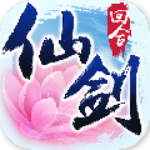 仙剑奇侠传3D回合电脑版