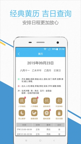 华人日历万年历app v4.2.0 安卓版图3