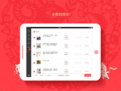 当当网iPad版 v8.2.0 官方版图3