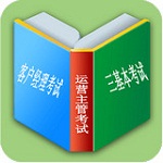 三基本考试软件下载