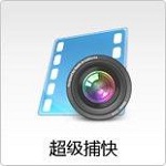 超级捕快破解版
