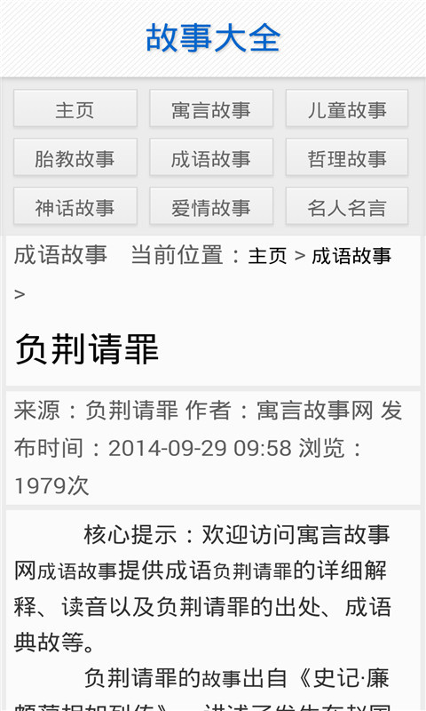 宝宝寓言故事大全app v2.0.9 安卓版图1