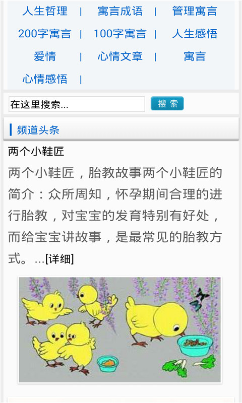宝宝寓言故事大全app v2.0.9 安卓版图2