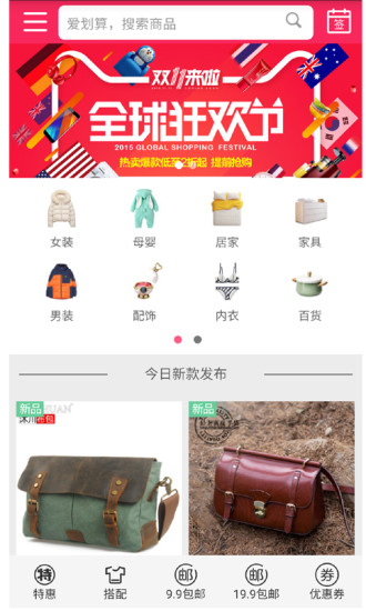 爱划算下载 v1.0 安卓版图1