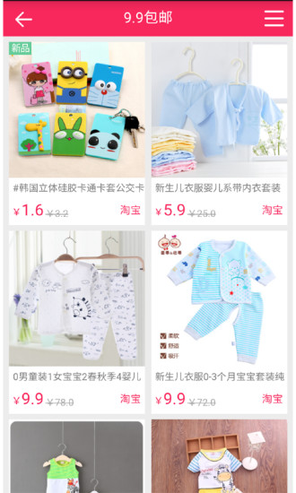 爱划算下载 v1.0 安卓版图3