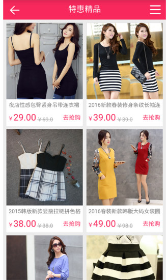 爱划算下载 v1.0 安卓版图4