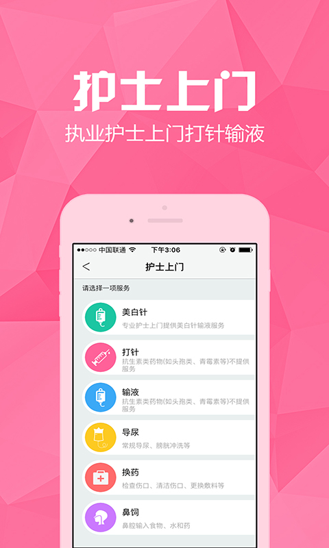 医护到家app v2.25 安卓版图1