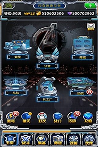 复联纪元 v1.3.0 安卓版图2