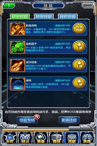 复联纪元 v1.3.0 安卓版图5