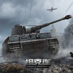 网易坦克连
