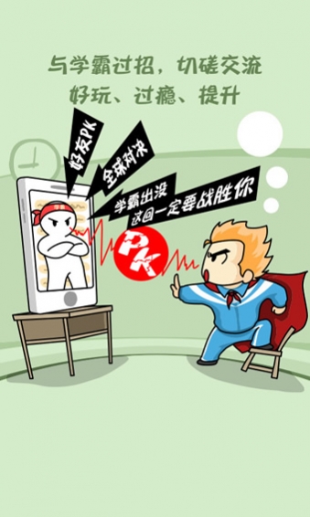 魔方格作业神器下载 v2.9.0 绿色版图3