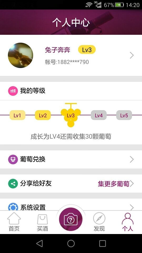 红酒窝手机客户端 v2.0.0 安卓版图1