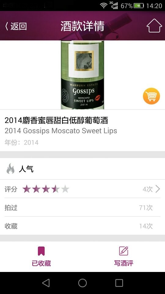 红酒窝手机客户端 v2.0.0 安卓版图2