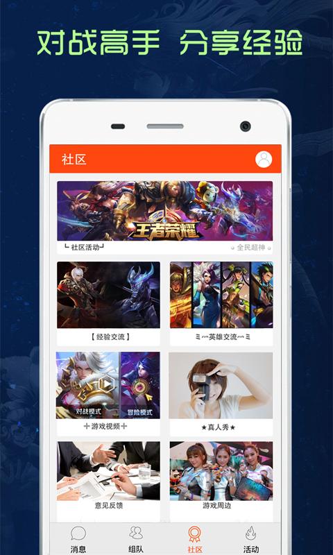 掌上王者荣耀下载 v1.5.0 安卓版图3