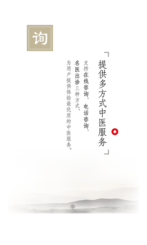 E中医医生版下载 v2.0 安卓版图3