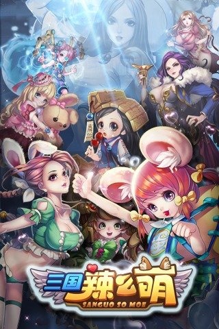 三国辣么萌手机版 v1.1.2 安卓版图2