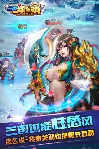 三国辣么萌手机版 v1.1.2 安卓版图1