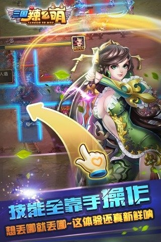 三国辣么萌手机版 v1.1.2 安卓版图3