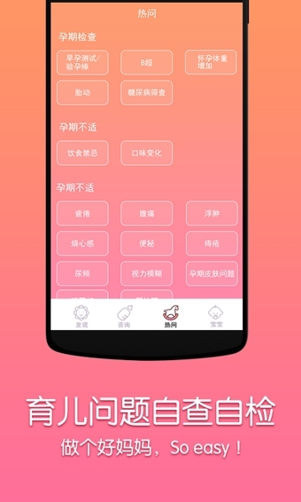 妈咪知道app v6.9.3.0 安卓版图3