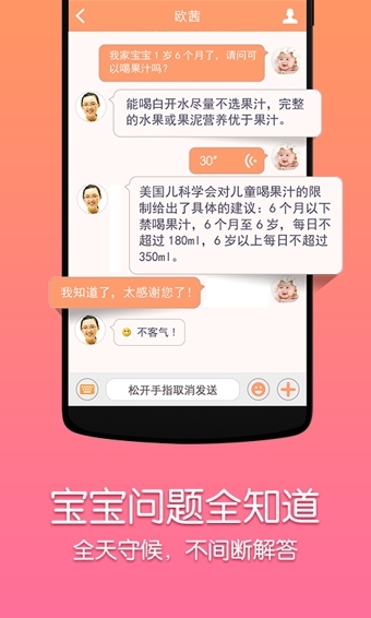 妈咪知道app v6.9.3.0 安卓版图2