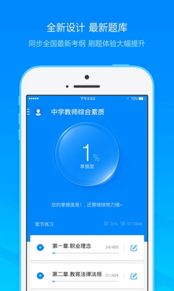 教师资格考试 v6.9.2 安卓版图3