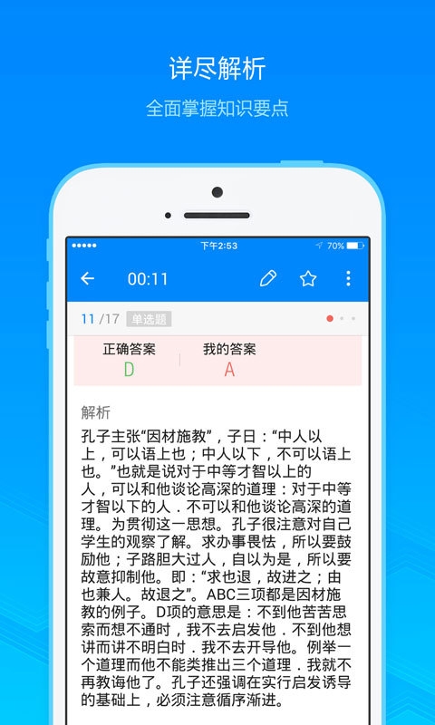 教师资格考试 v6.9.2 安卓版图2