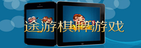 途游棋牌游戏