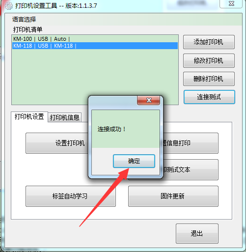 快麦KM100s打印机驱动下载 v1.0.0.4 免费版图3
