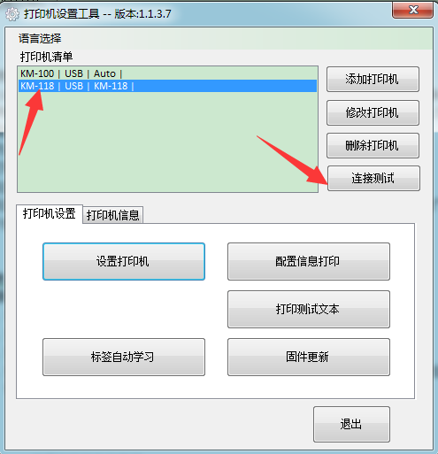 快麦KM100s打印机驱动下载 v1.0.0.4 免费版图2