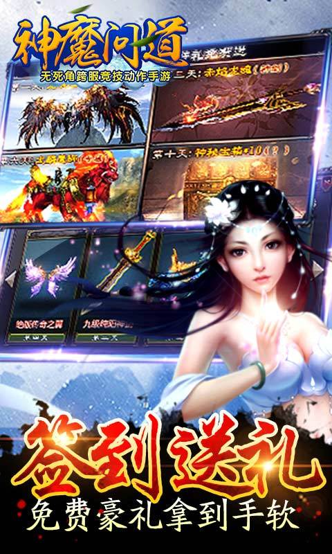 神魔问道官方下载 v1.45 官方版图1
