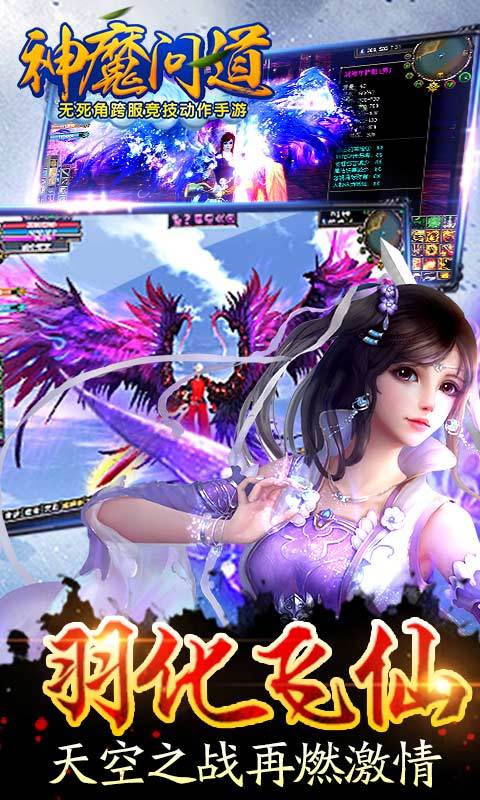 神魔问道官方下载 v1.45 官方版图2