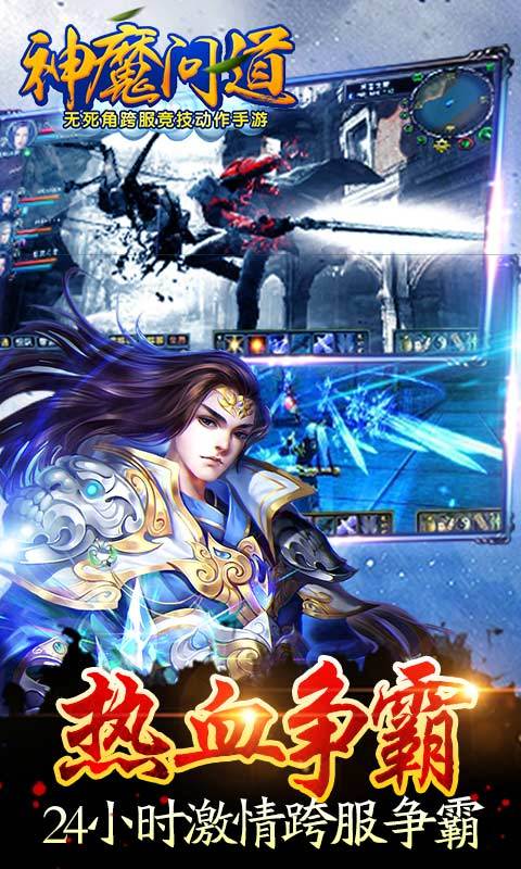 神魔问道官方下载 v1.45 官方版图3