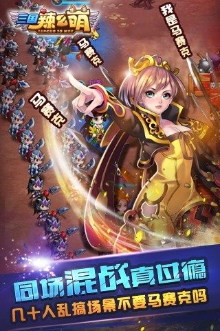 三国辣么萌下载 v1.1.2 官方版图1