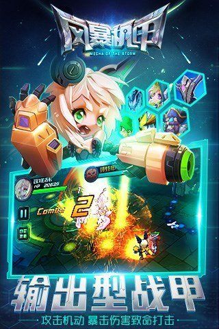 风暴机甲手游 v1.1.3 安卓版图1