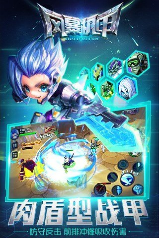 风暴机甲手游 v1.1.3 安卓版图4