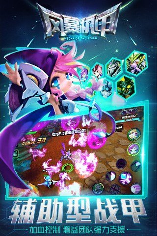 风暴机甲手游 v1.1.3 安卓版图2