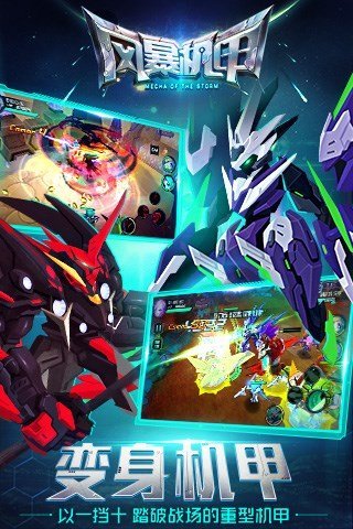 风暴机甲手游 v1.1.3 安卓版图3