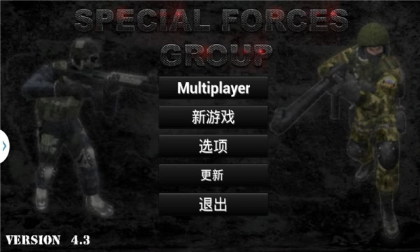 特种部队小组破解版下载 v4.3 安卓版图2