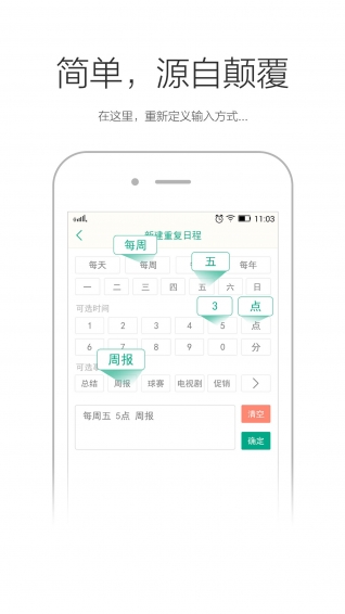 点点日历下载 v2.1 安卓版图1