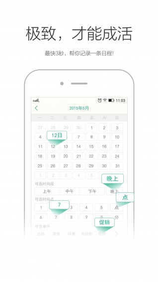 点点日历下载 v2.1 安卓版图3