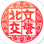 北京交警ios