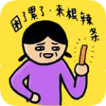 辣条君